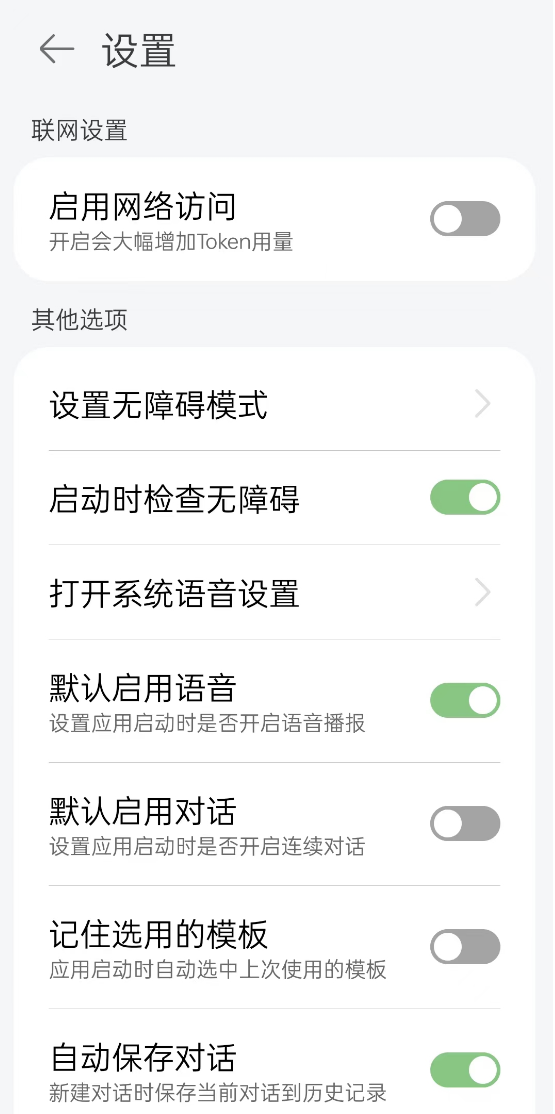 其他设置
