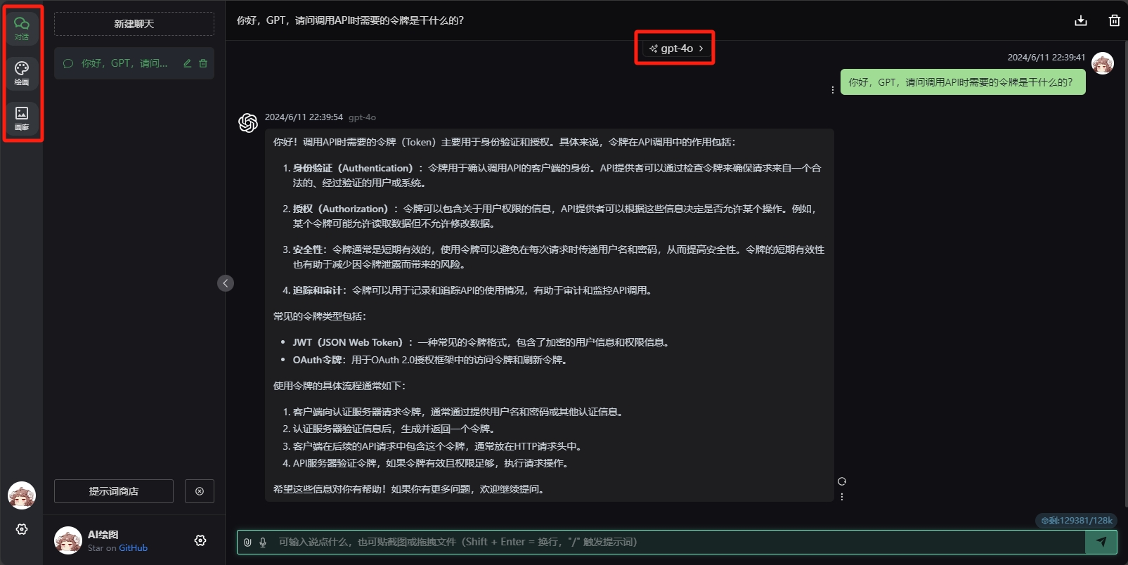 聊天界面